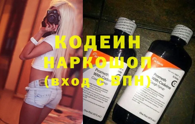 как найти закладки  Трубчевск  Кодеин Purple Drank 